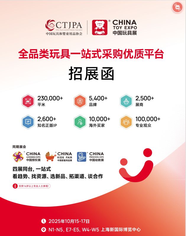 展即将开幕免费门票火热发放中！瓦力棋牌游戏2025年上海玩具(图2)